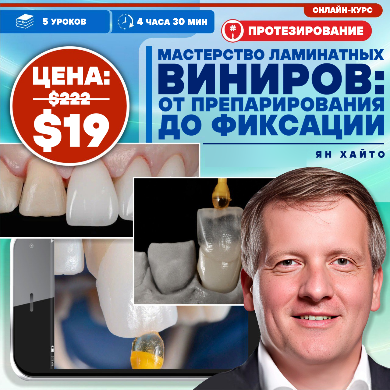 Пример стиля: стоматологический рекламный макет